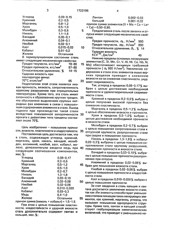 Сталь (патент 1723186)