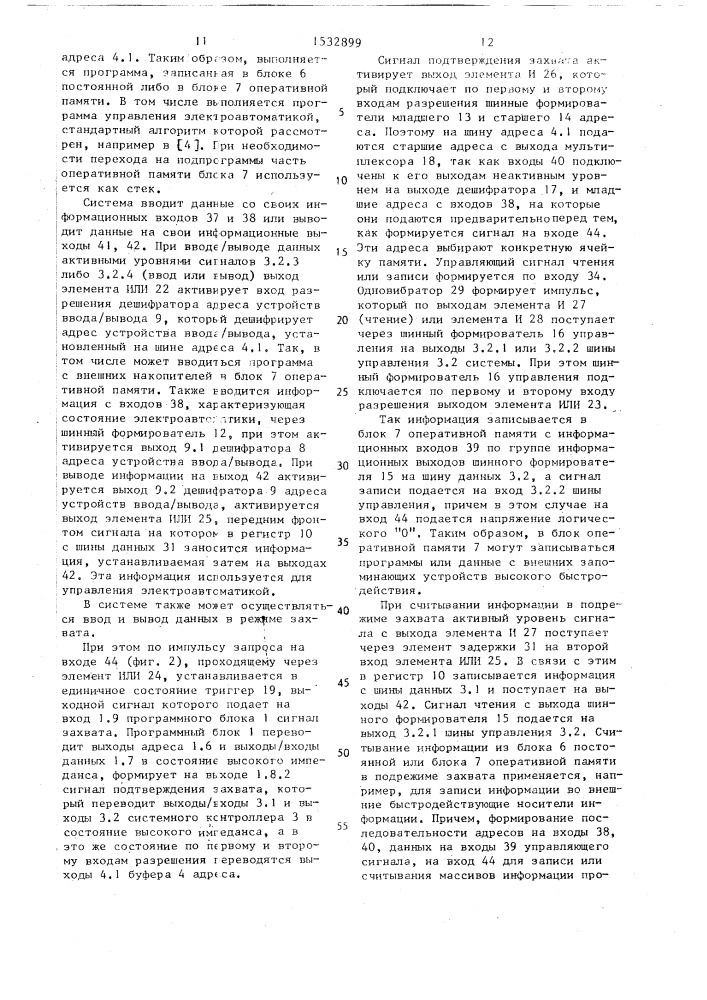 Система для программного управления электроавтоматикой (патент 1532899)