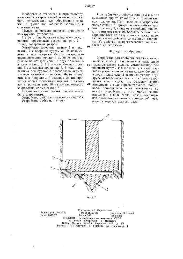 Устройство для пробивки скважин (патент 1276797)