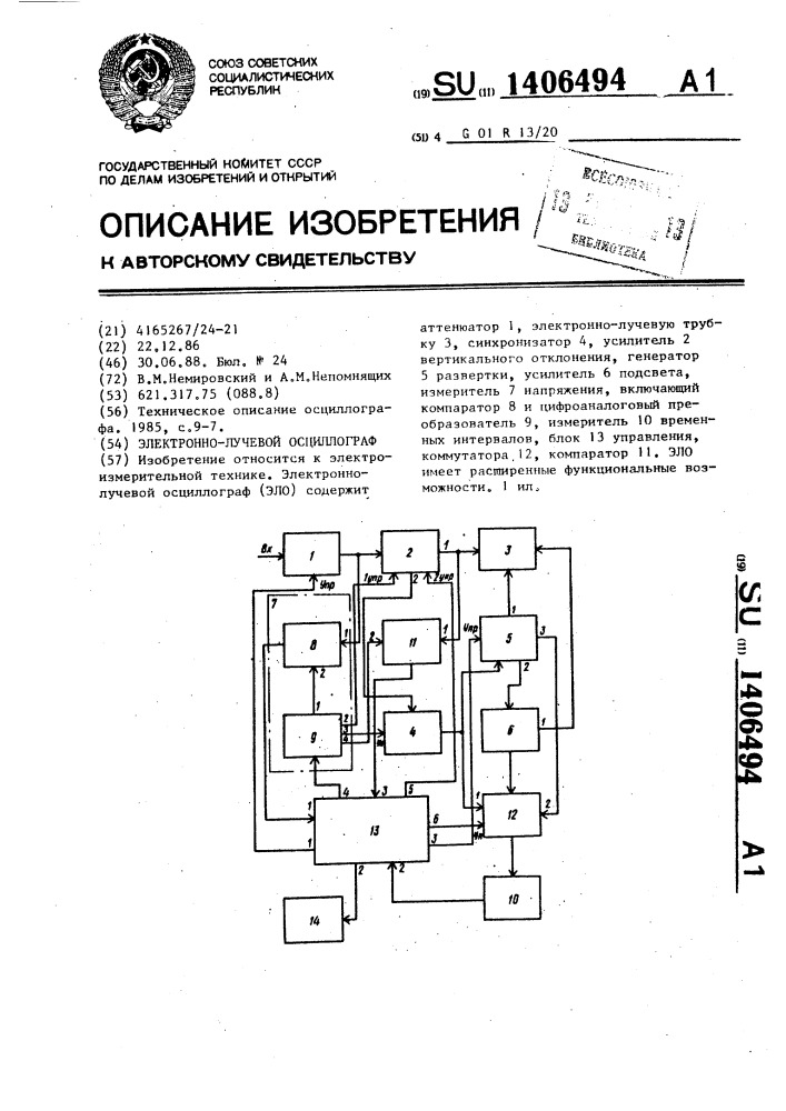 Электронно-лучевой осциллограф (патент 1406494)