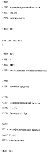 Способ лечения или профилактики ракового заболевания у человека, которое характеризуется повышенным уровнем экспрессии или активности gadd45β по сравнению с обычными здоровыми клетками, в случае зависимости жизнеспособности и/или роста раковых клеток от nf-кв, и трипептид. (патент 2577311)