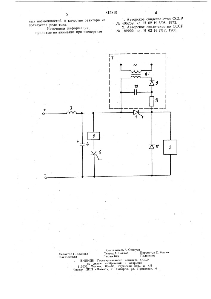 Устройство для защиты цепей постоянногои прерывистого tokob (патент 815819)
