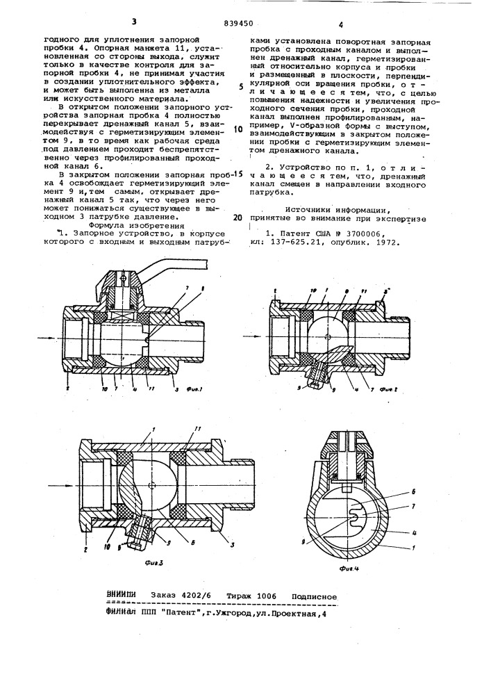 Запорное устройство (патент 839450)