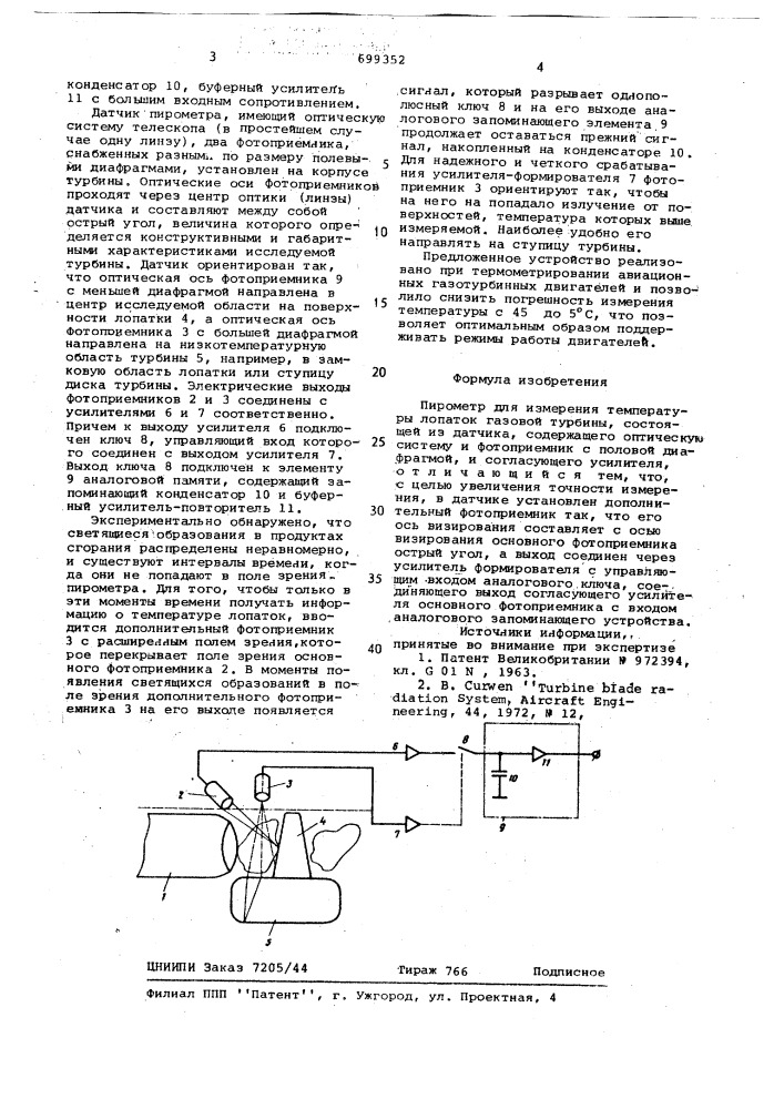 Пирометр для измерения температуры лопаток газовой турбины (патент 699352)