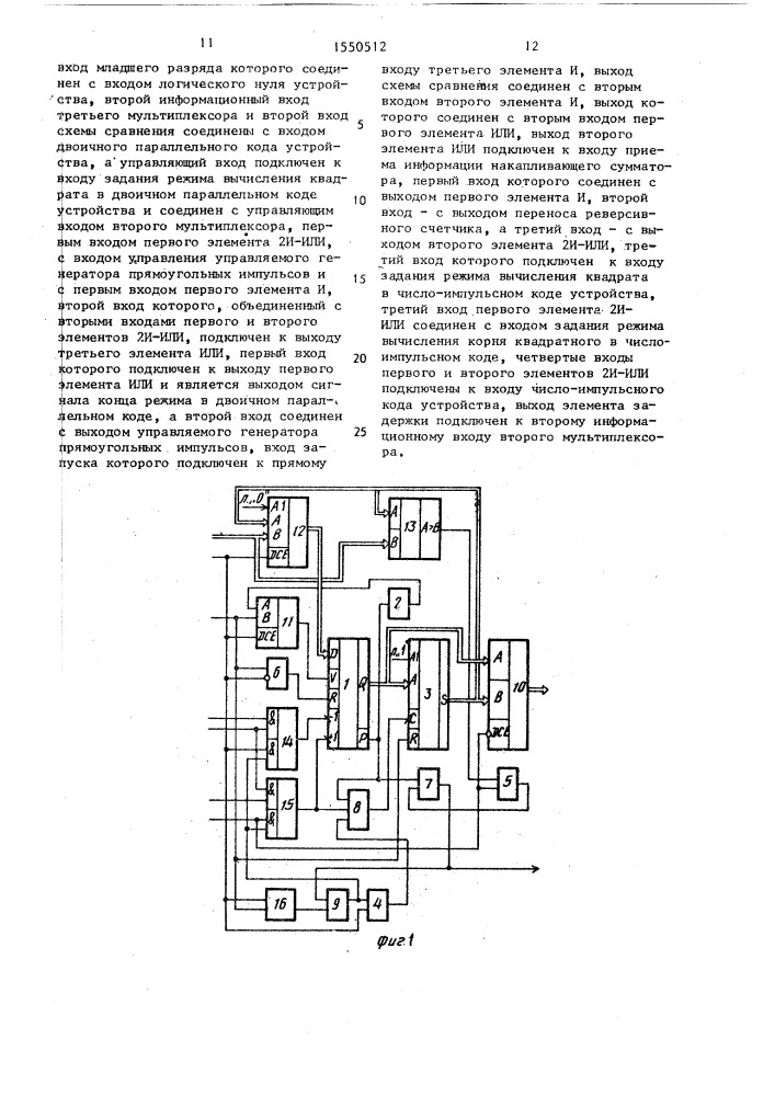 Устройство для вычисления квадрата и квадратного корня (патент 1550512)