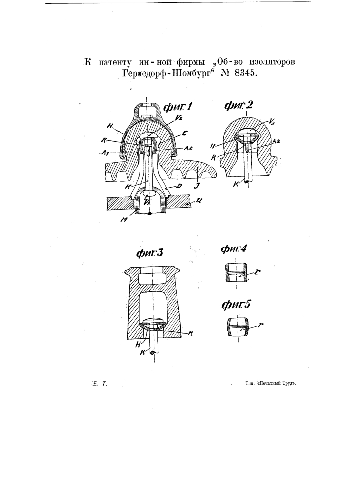 Способ закрепления арматурных частей в электрических изоляторах (патент 8345)