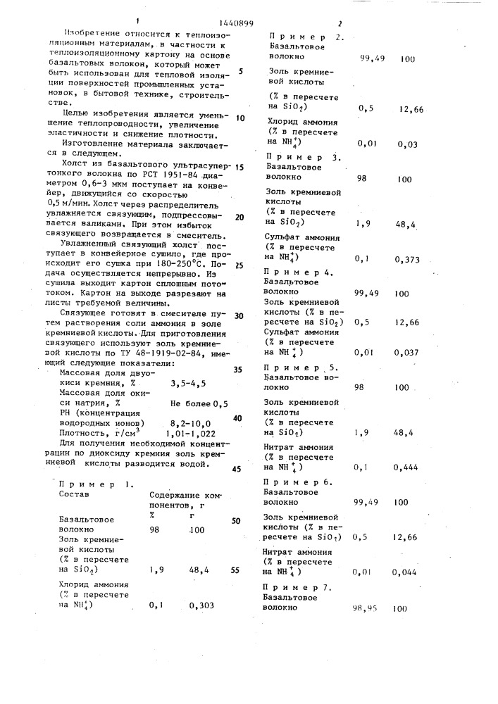 Смесь для изготовления теплоизоляционного материала (патент 1440899)