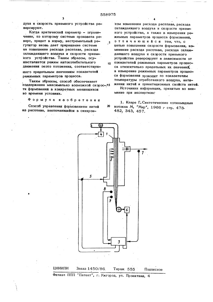 Способ управления формованием нитей из расплава (патент 558975)