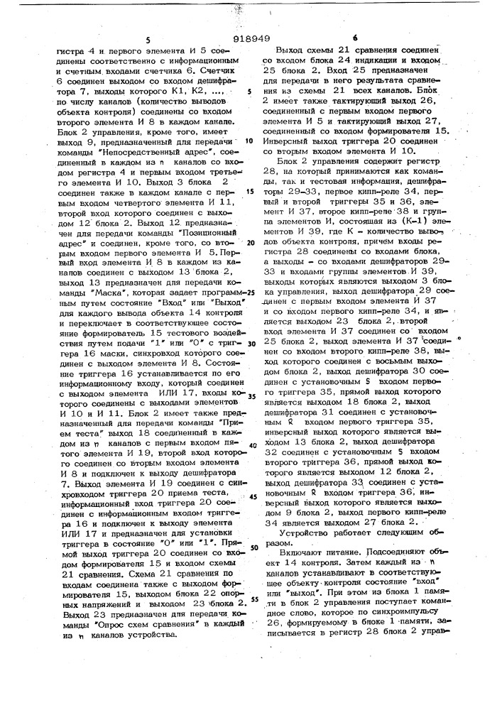 Устройство для тестового контроля цифровых узлов (патент 918949)