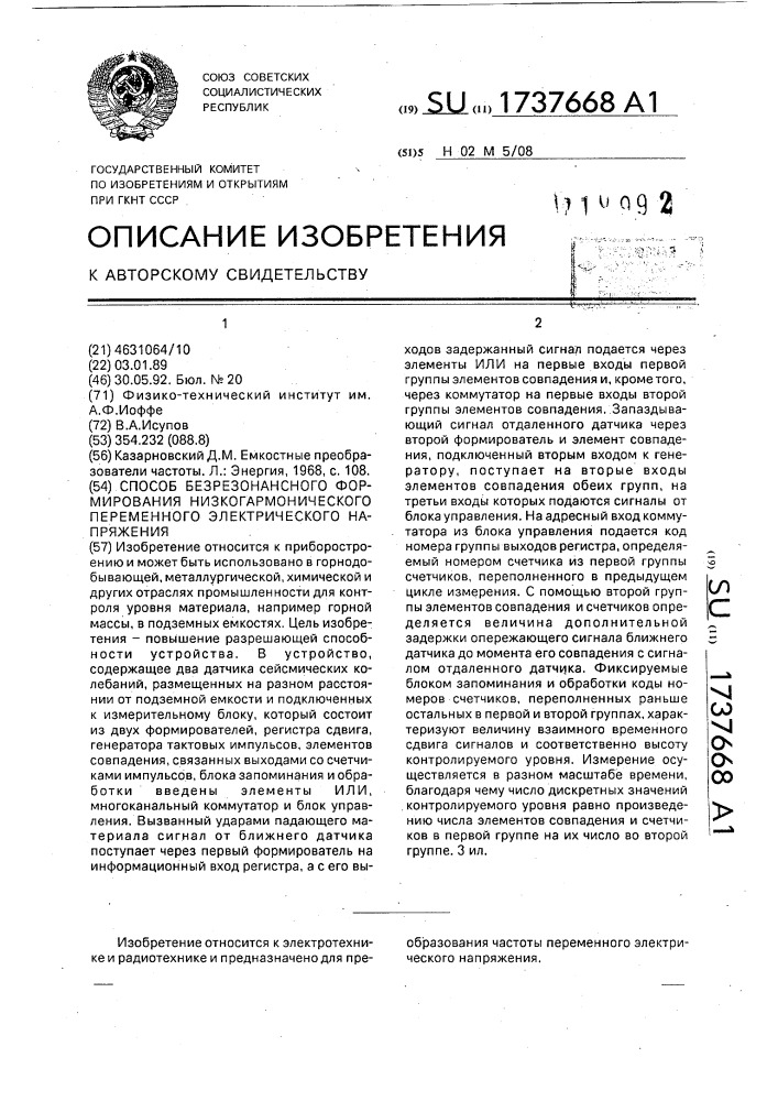 Способ безрезонансного формирования низкогармонического переменного электрического напряжения (патент 1737668)