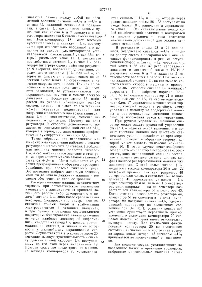 Электропривод шахтной подъемной машины (патент 1277332)