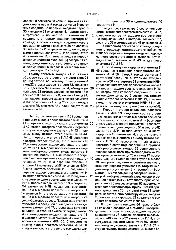 Многоканальное устройство для сопряжения вычислительных машин (патент 1742825)