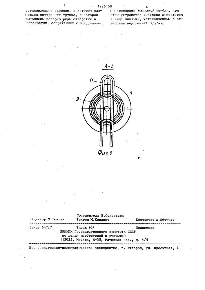Устройство для введения обтуратора в противоестественный задний проход (патент 1296150)