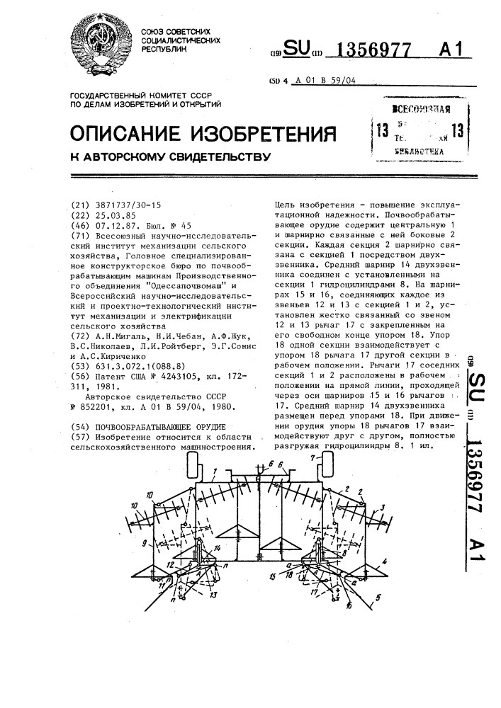 Почвообрабатывающее орудие (патент 1356977)