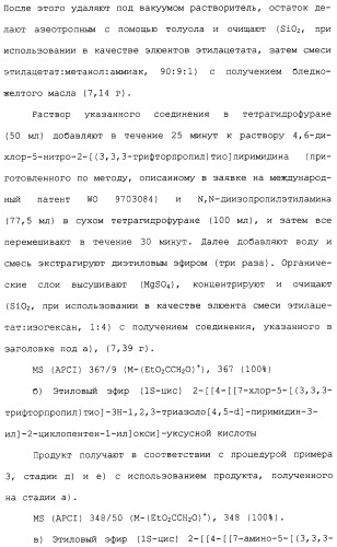 Соединения триазоло(4,5-d)пиримидина, фармацевтические композиции на их основе и способ лечения, способ их получения и промежуточные соединения (патент 2317990)