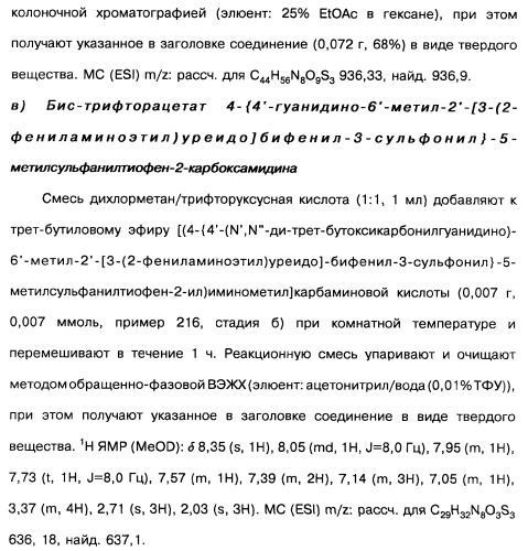 Производные тиофена и фармацевтическая композиция (варианты) (патент 2359967)