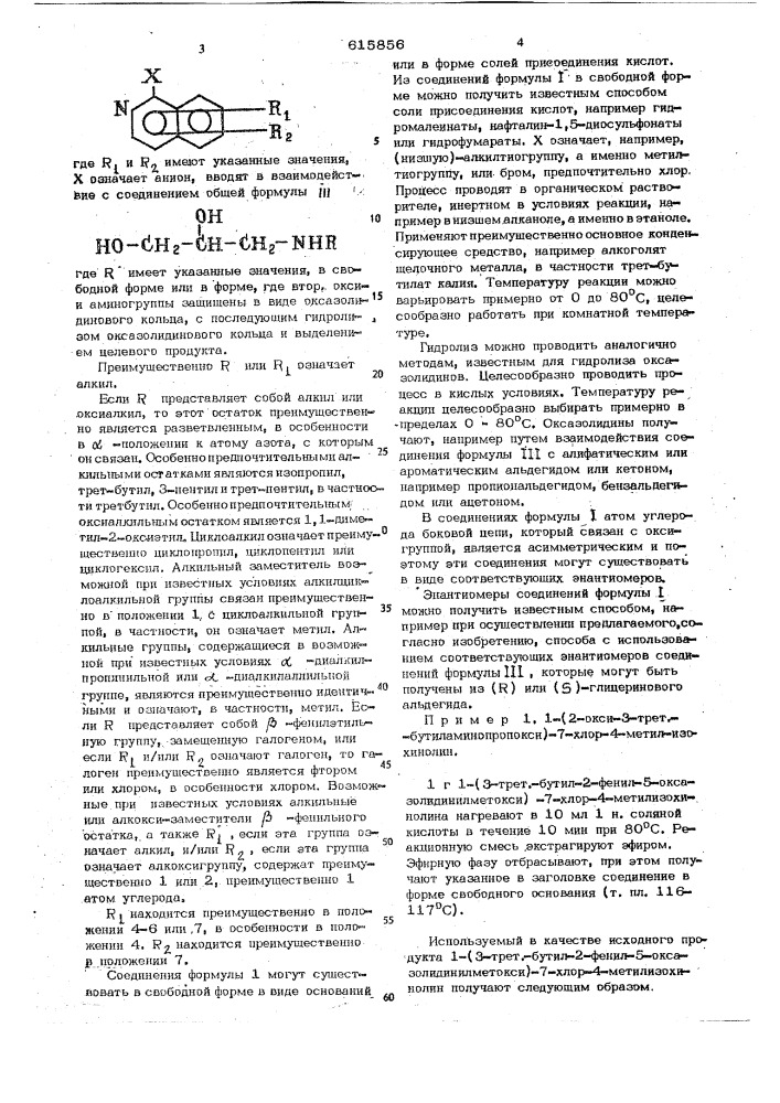 Способ получения производных изохинолина или их солей (патент 615856)
