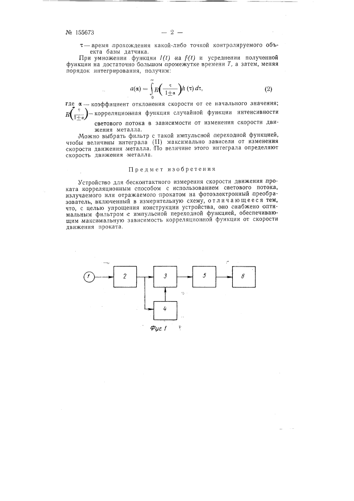 Патент ссср  155673 (патент 155673)