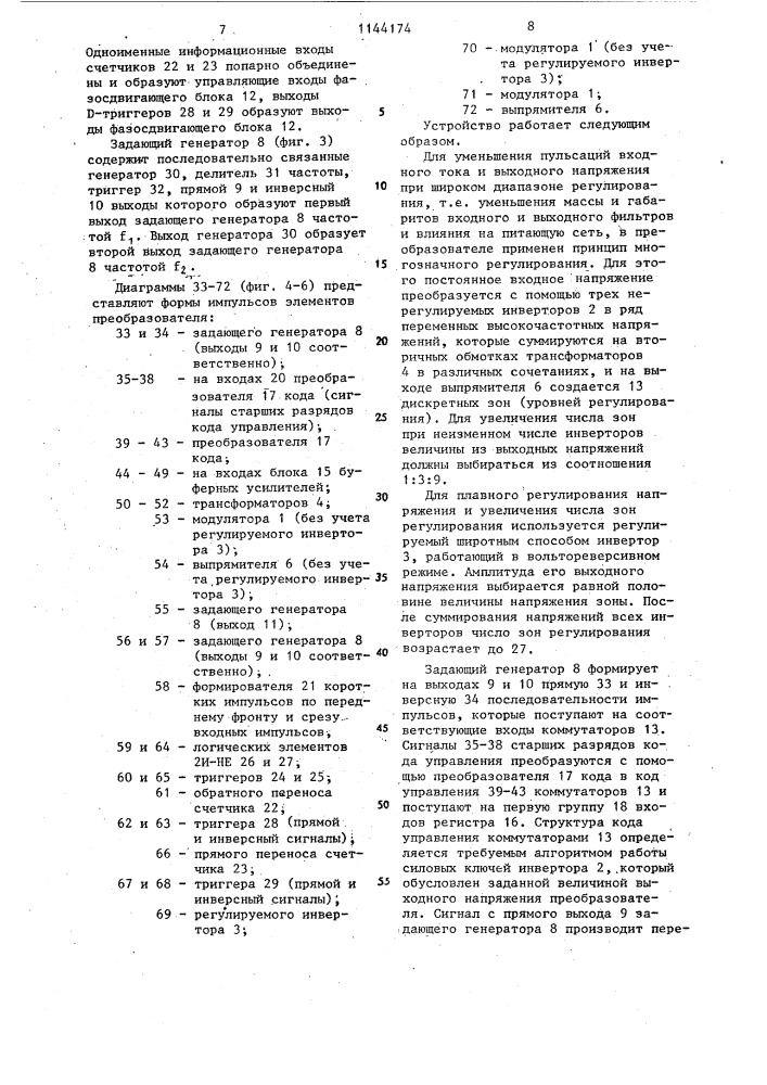 Устройство для управления преобразователем постоянного напряжения в постоянное (патент 1144174)
