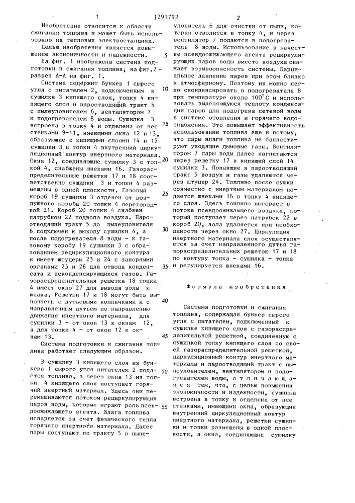 Система подготовки и сжигания топлива (патент 1291792)