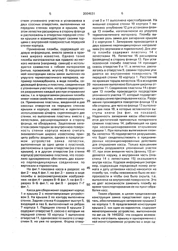 Касса для сбора монет (патент 2004931)