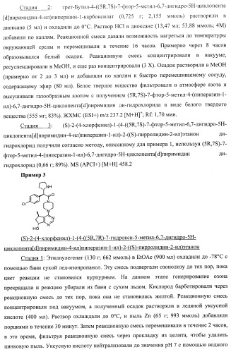 Пиримидилциклопентаны как ингибиторы акт-протеинкиназ (патент 2486181)