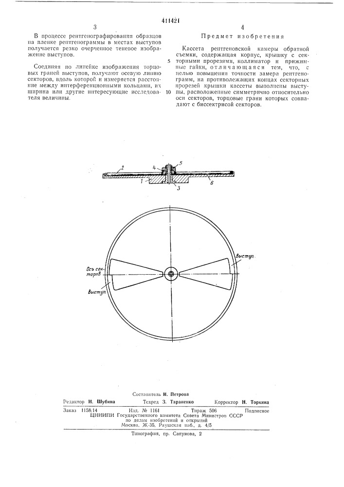 Патент ссср  411421 (патент 411421)