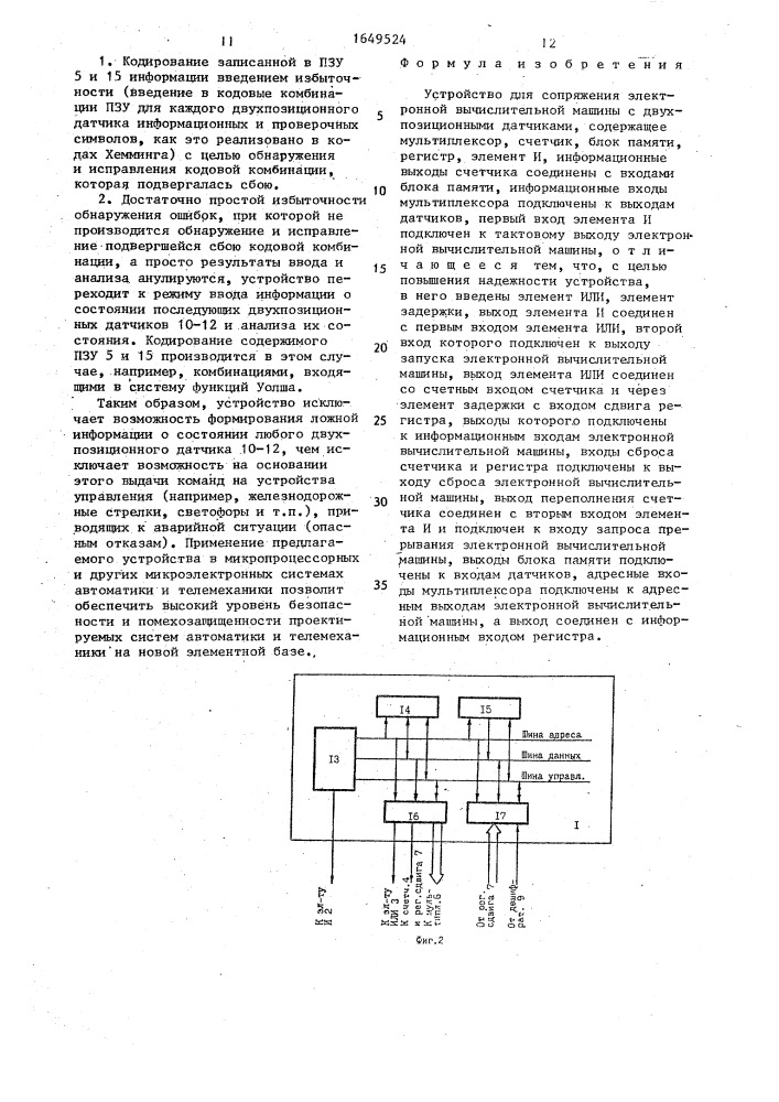Устройство для сопряжения электронной вычислительной машины с двухпозиционными датчиками (патент 1649524)