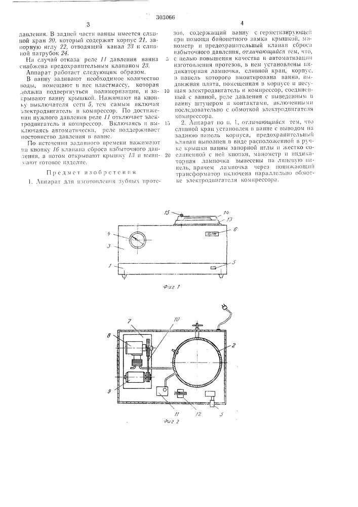 Аппарат для изготовления зубных протезов (патент 303066)