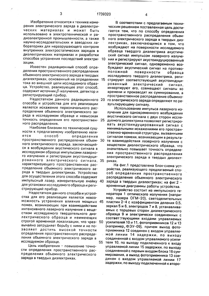 Способ определения пространственного распределения объемного электрического заряда в твердых диэлектриках (патент 1739320)