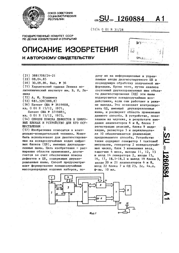 Способ поиска дефектов в цифровых блоках и устройство для его осуществления (патент 1260884)