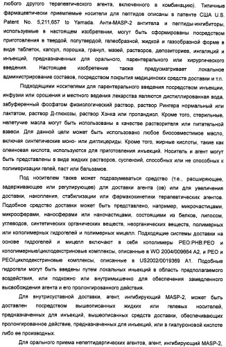 Способ лечения заболеваний, связанных с masp-2-зависимой активацией комплемента (варианты) (патент 2484097)