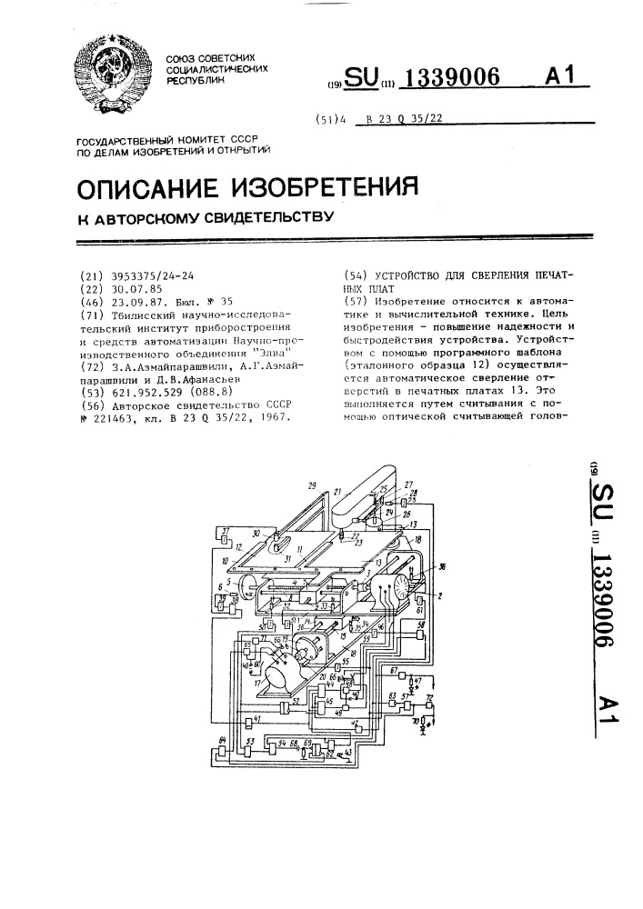 Устройство для сверления печатных плат (патент 1339006)