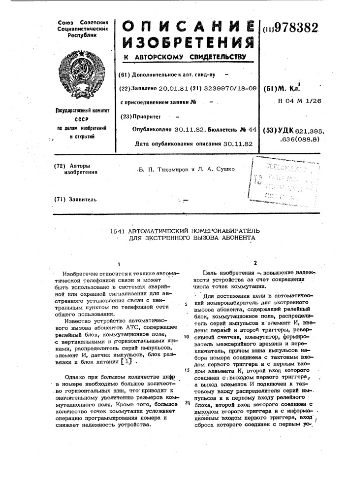 Автоматический номеронабиратель для экстренного вызова абонента (патент 978382)