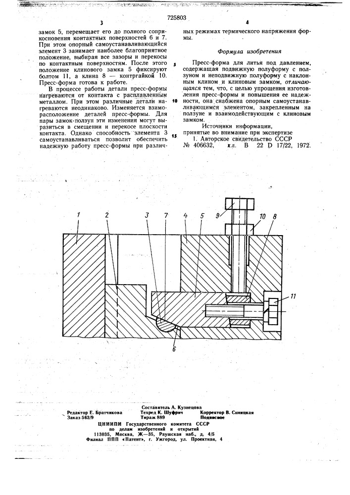 Пресс-форма для литья под давлением (патент 725803)