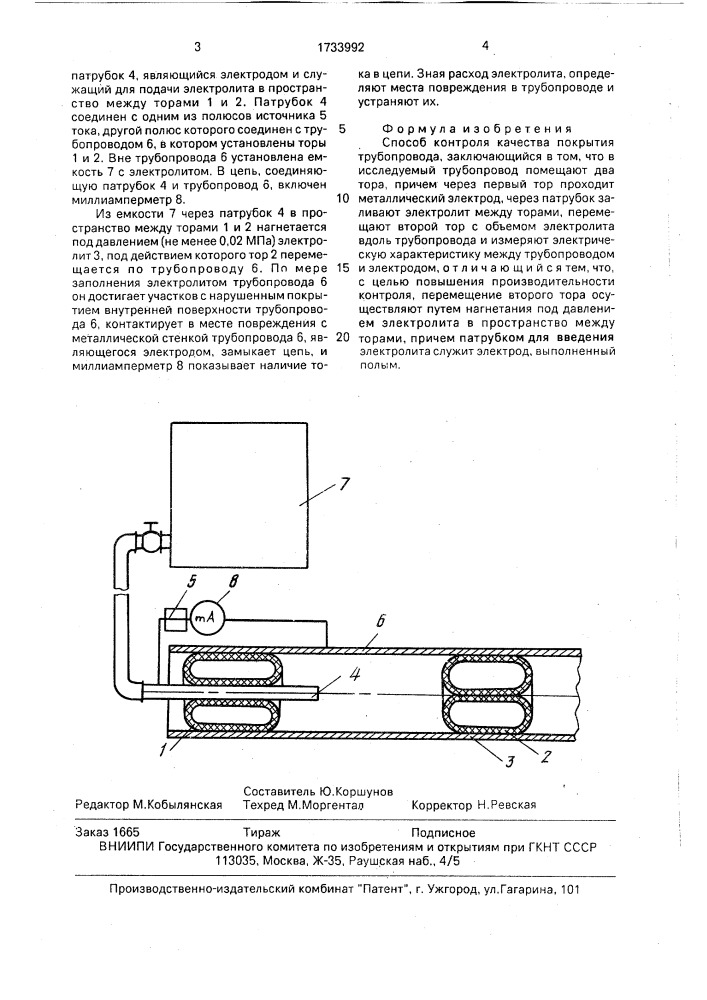 Способ контроля качества покрытия трубопровода (патент 1733992)
