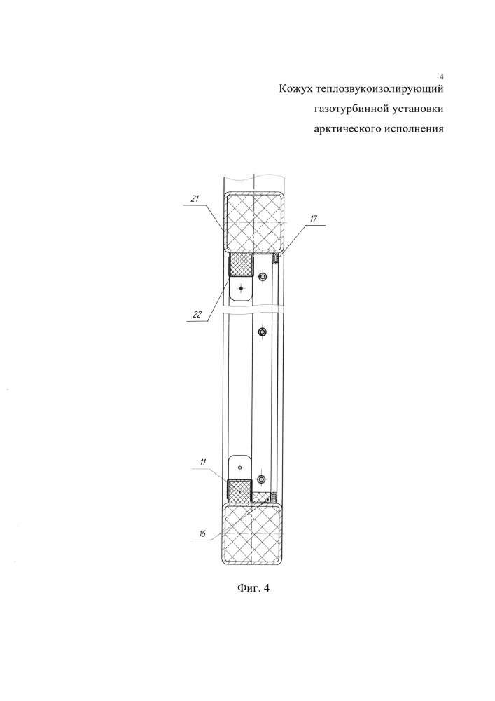 Кожух теплозвукоизолирующий газотурбинной установки арктического исполнения (патент 2664733)