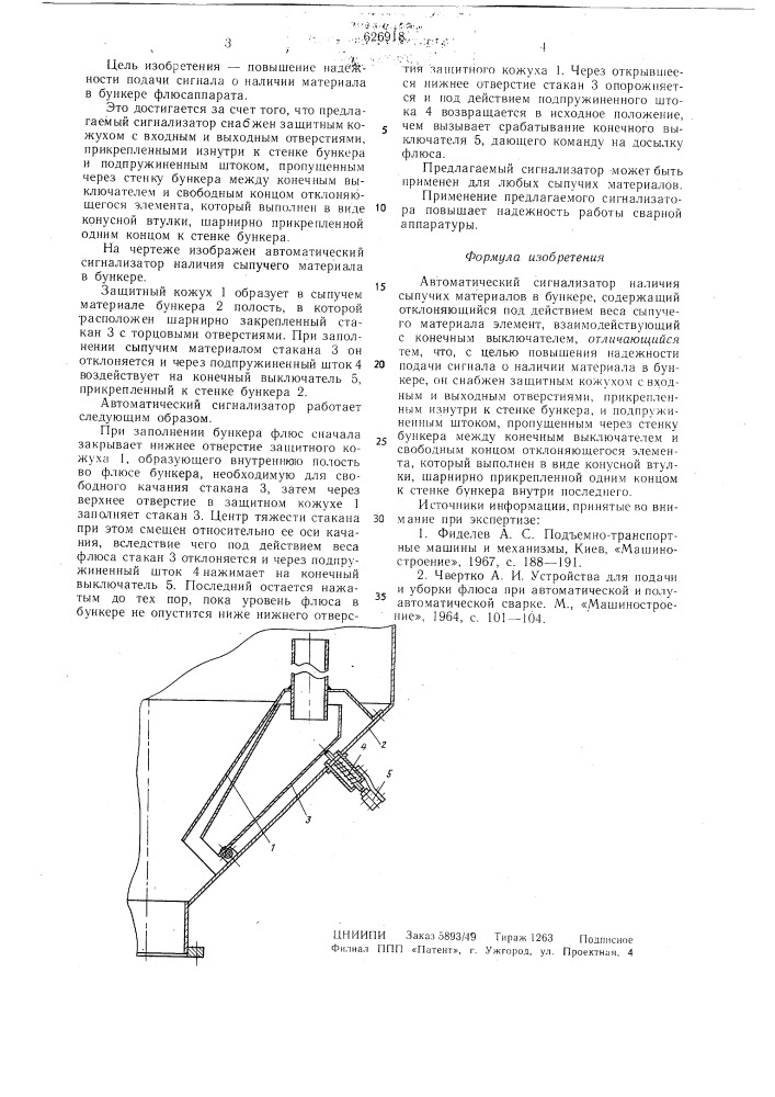 Автоматический сигнализатор наличия сыпучих материалов в бункере (патент 626918)