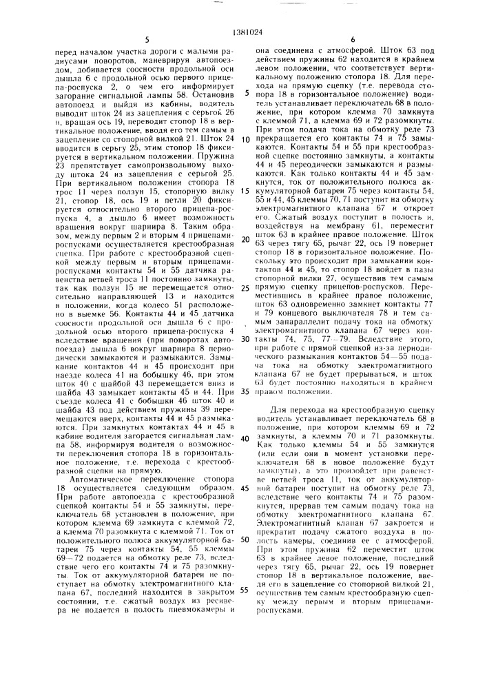 Автопоезд для перевозки длинномерных грузов (патент 1381024)