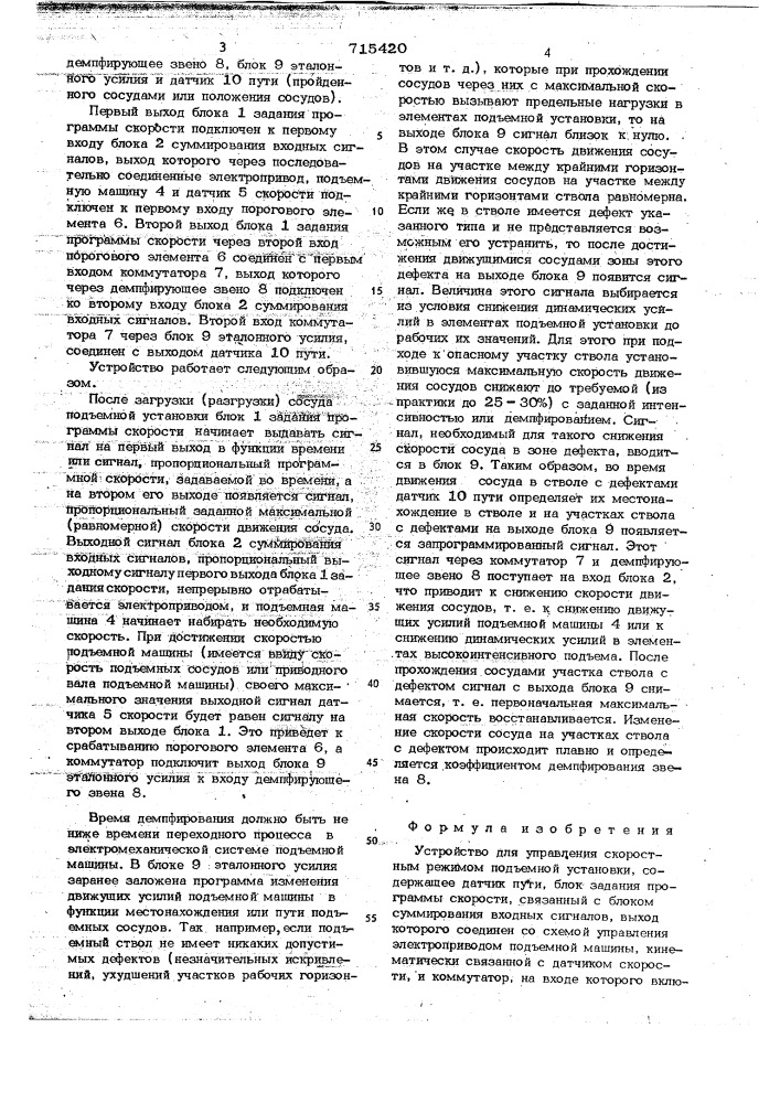 Устройство для управления скоростным режимом подъемной установки (патент 715420)