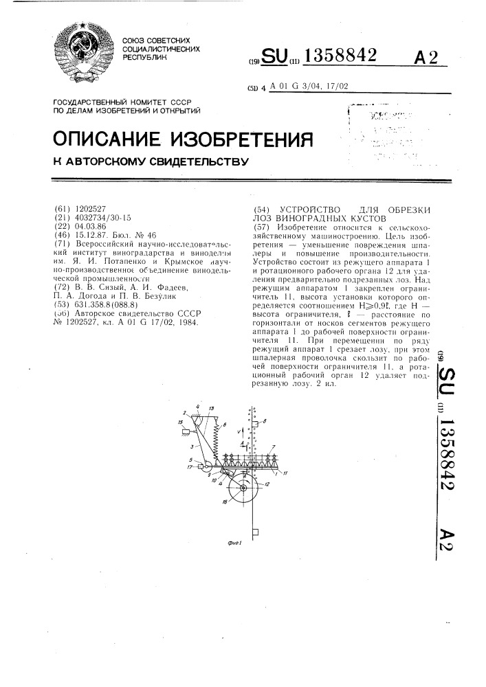 Устройство для обрезки лоз виноградных кустов (патент 1358842)