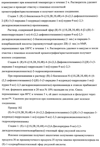 Производные пурина, предназначенные для применения в качестве агонистов аденозинового рецептора а2а (патент 2457209)