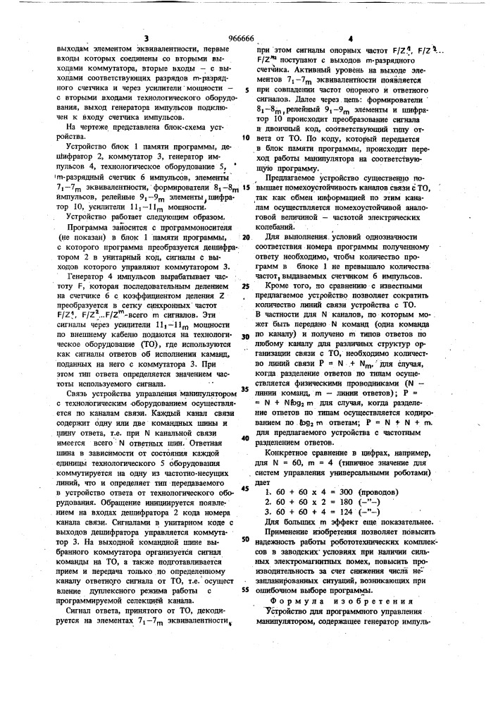 Устройство для программного управления манипулятором (патент 966666)