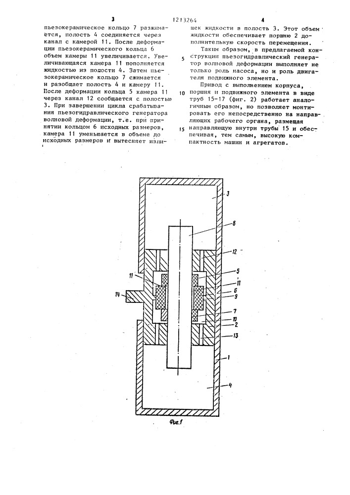 Пьезогидравлический шаговый привод (патент 1213264)