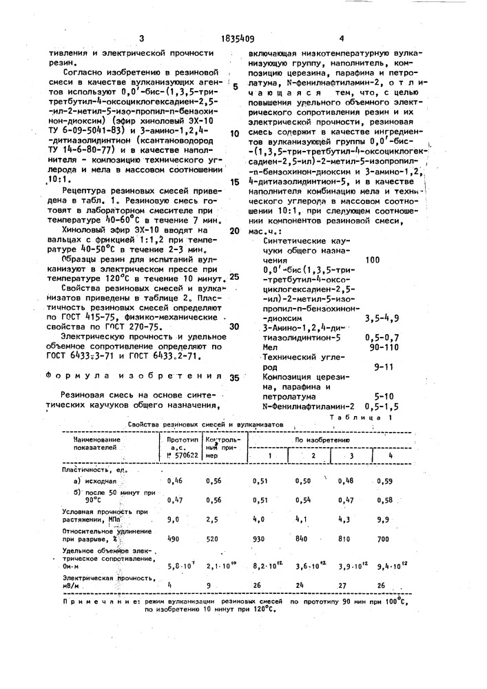 Резиновая смесь (патент 1835409)