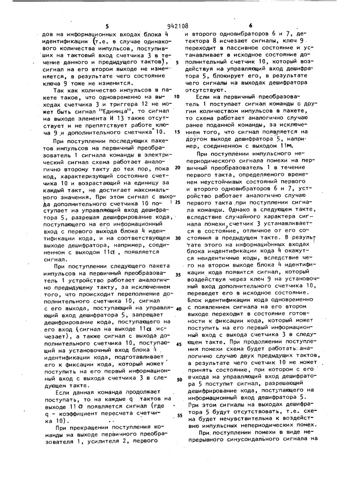 Устройство для приема сигналов управления (патент 942108)