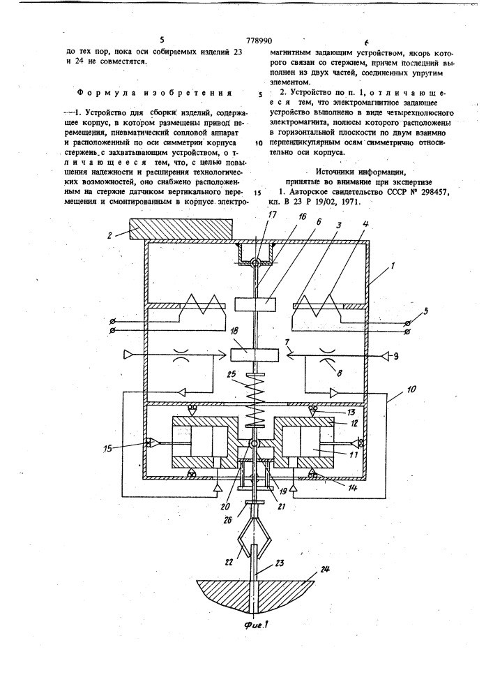 Устройство для сборки изделий (патент 778990)