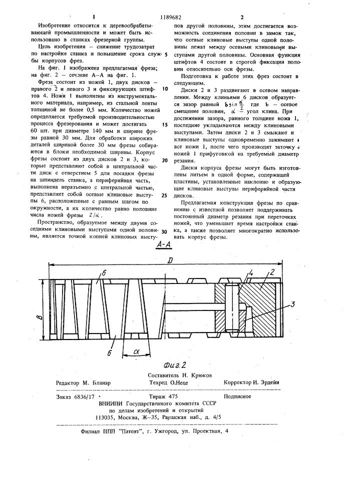 Фреза для обработки древесины и древесных материалов (патент 1189682)