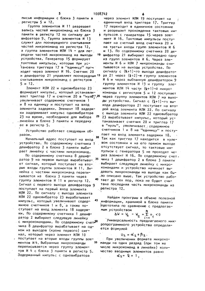 Микропрограммное устройство управления (патент 1008742)