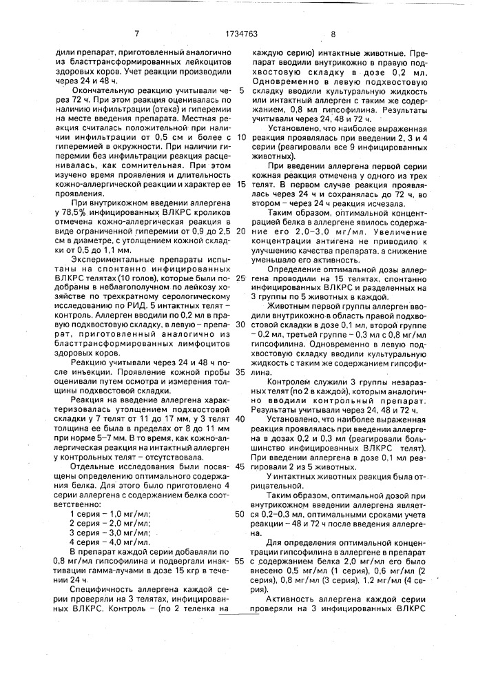Способ изготовления аллергена для диагностики лейкоза крупного рогатого скота (патент 1734763)